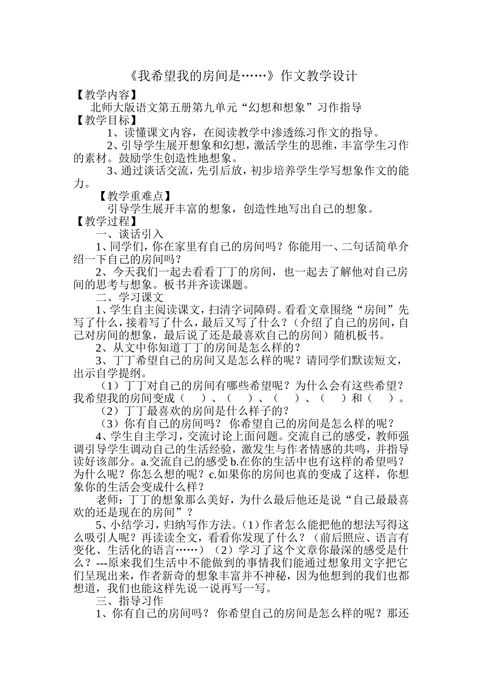 我希望我的房间是_第1页