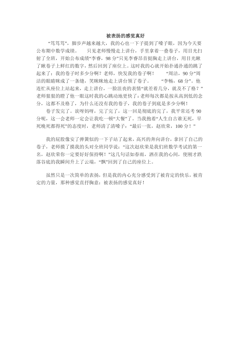 表扬的感觉真好_第1页