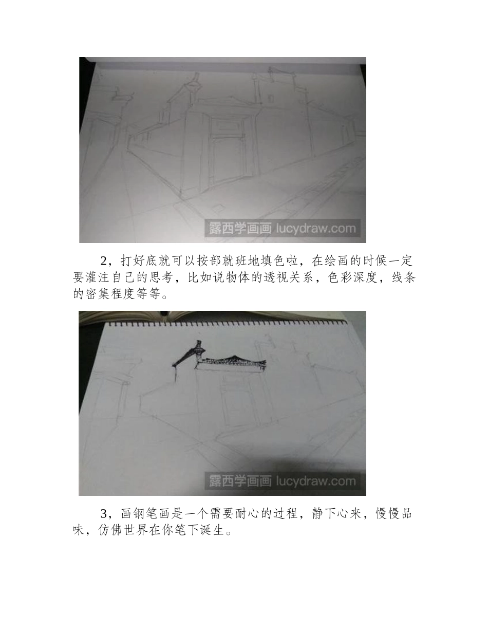 绍兴老街钢笔画如何画_绘画教程分享钢笔画教程_第2页