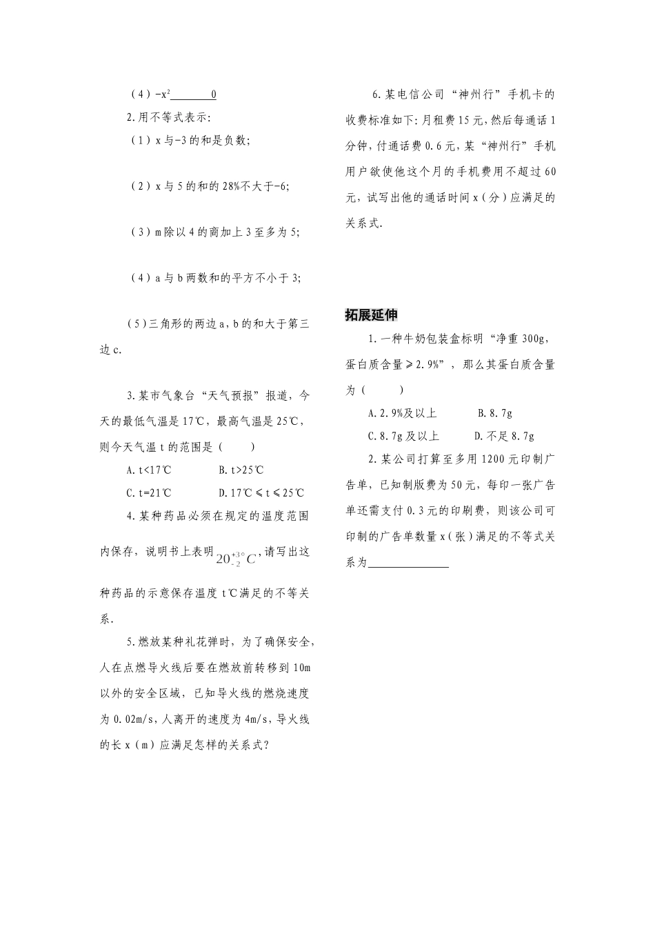 不等关系导学案_第2页