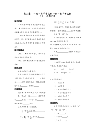 不等关系导学案