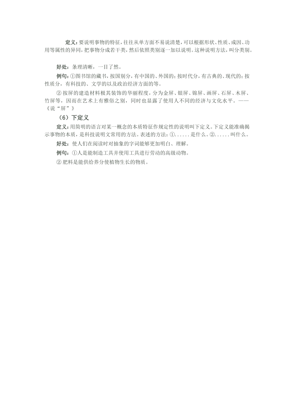 小学常用的说明方法及其作用_第2页