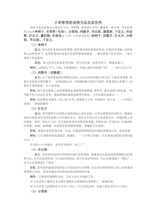小学常用的说明方法及其作用