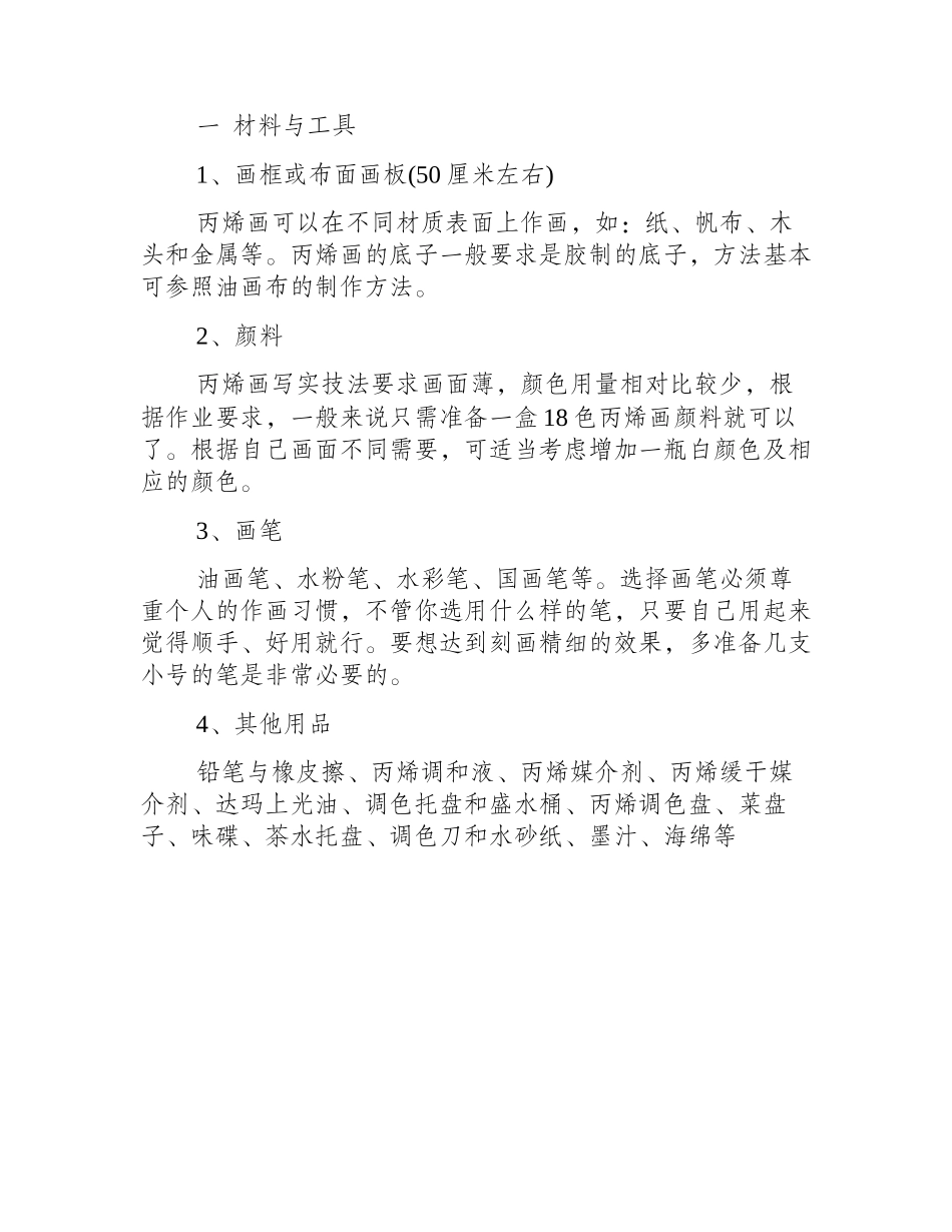 人物丙烯画写实技法教学详解丙烯画教程11_第2页