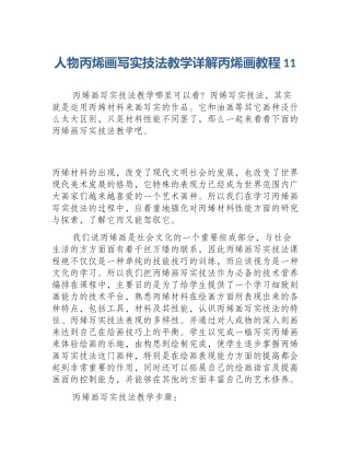 人物丙烯画写实技法教学详解丙烯画教程11