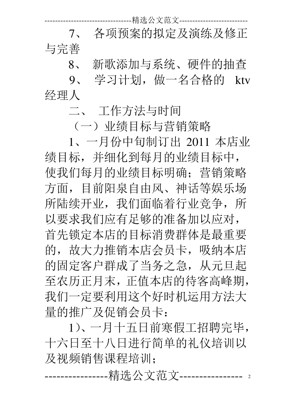 ktv年工作计划_第2页