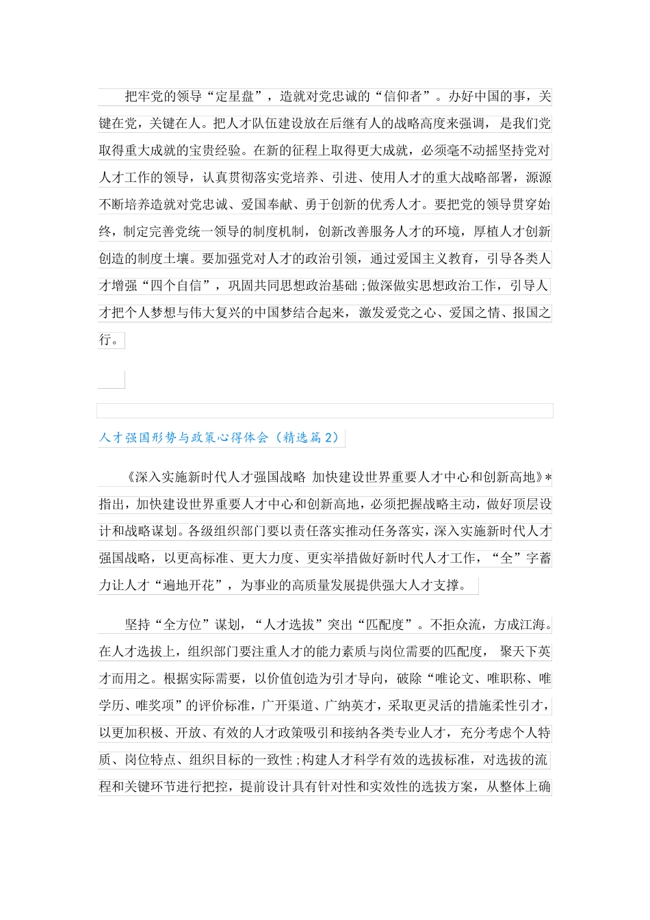 人才强国形势与政策心得体会(精选8篇) _第2页