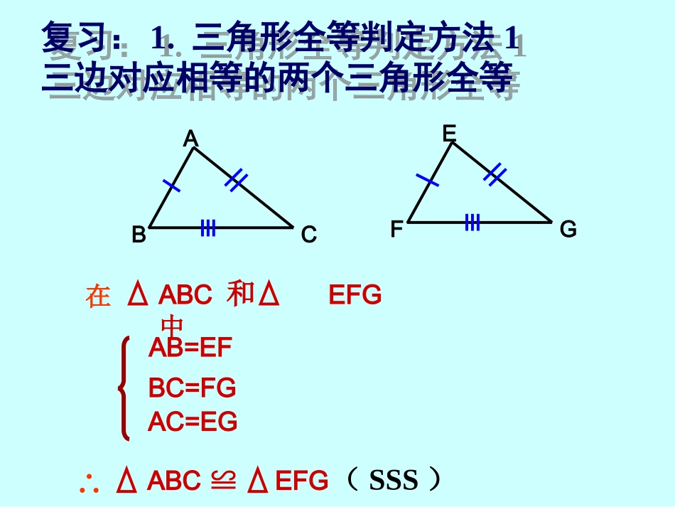 三角形全等的判定2 (2)_第2页