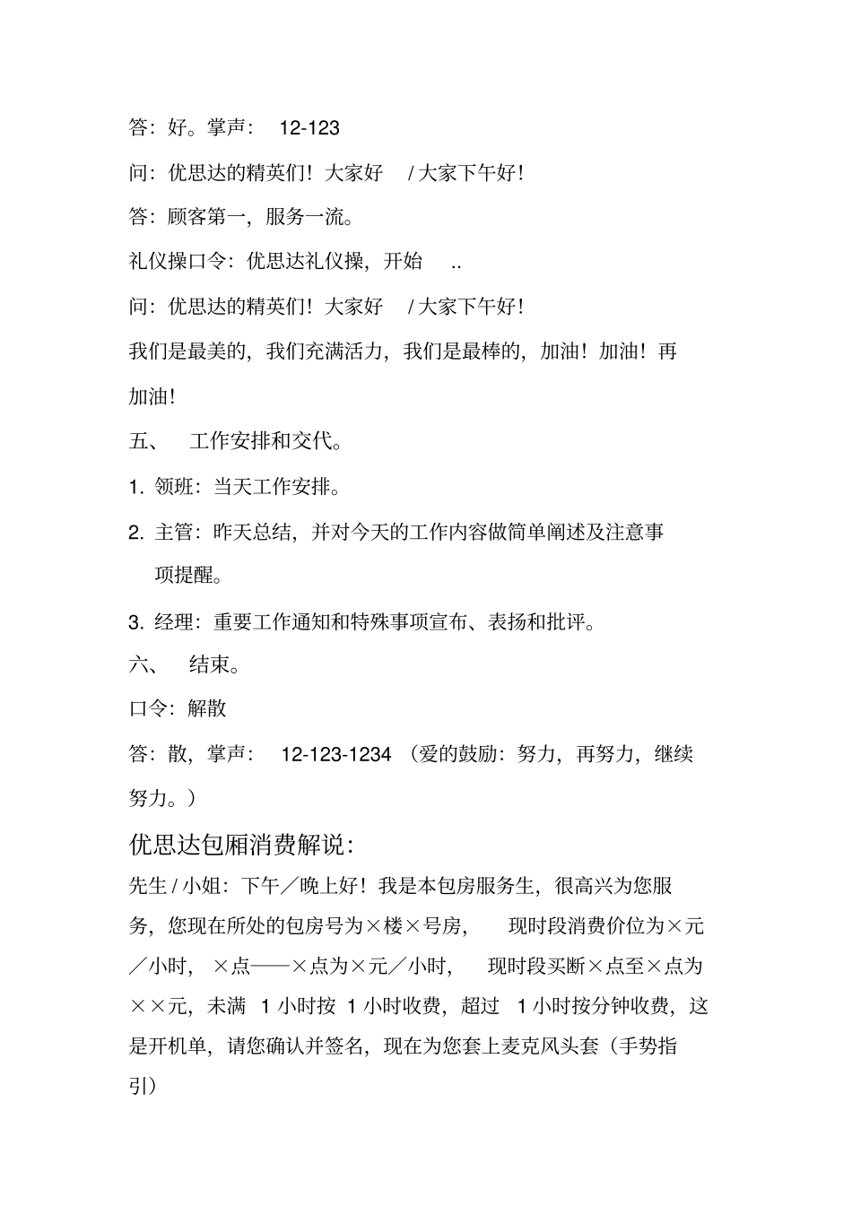 KTV新员工培训资料_第2页