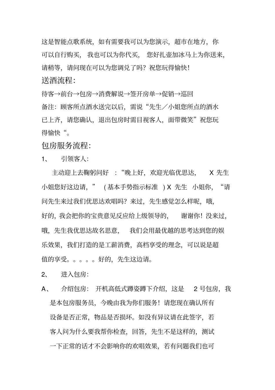 KTV新员工培训资料_第3页