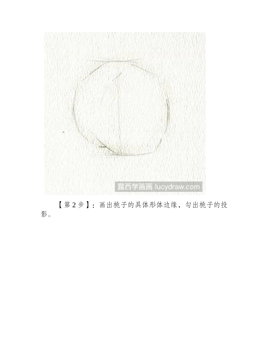 桃子彩铅画法步骤彩铅画教程_第2页