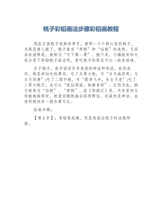 桃子彩铅画法步骤彩铅画教程