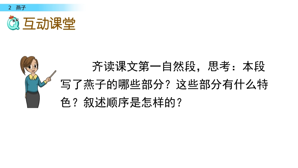 三年级语文下册2课燕子_第3页