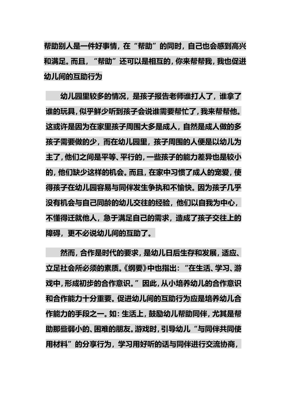 促进幼儿之间的互助行为_第2页