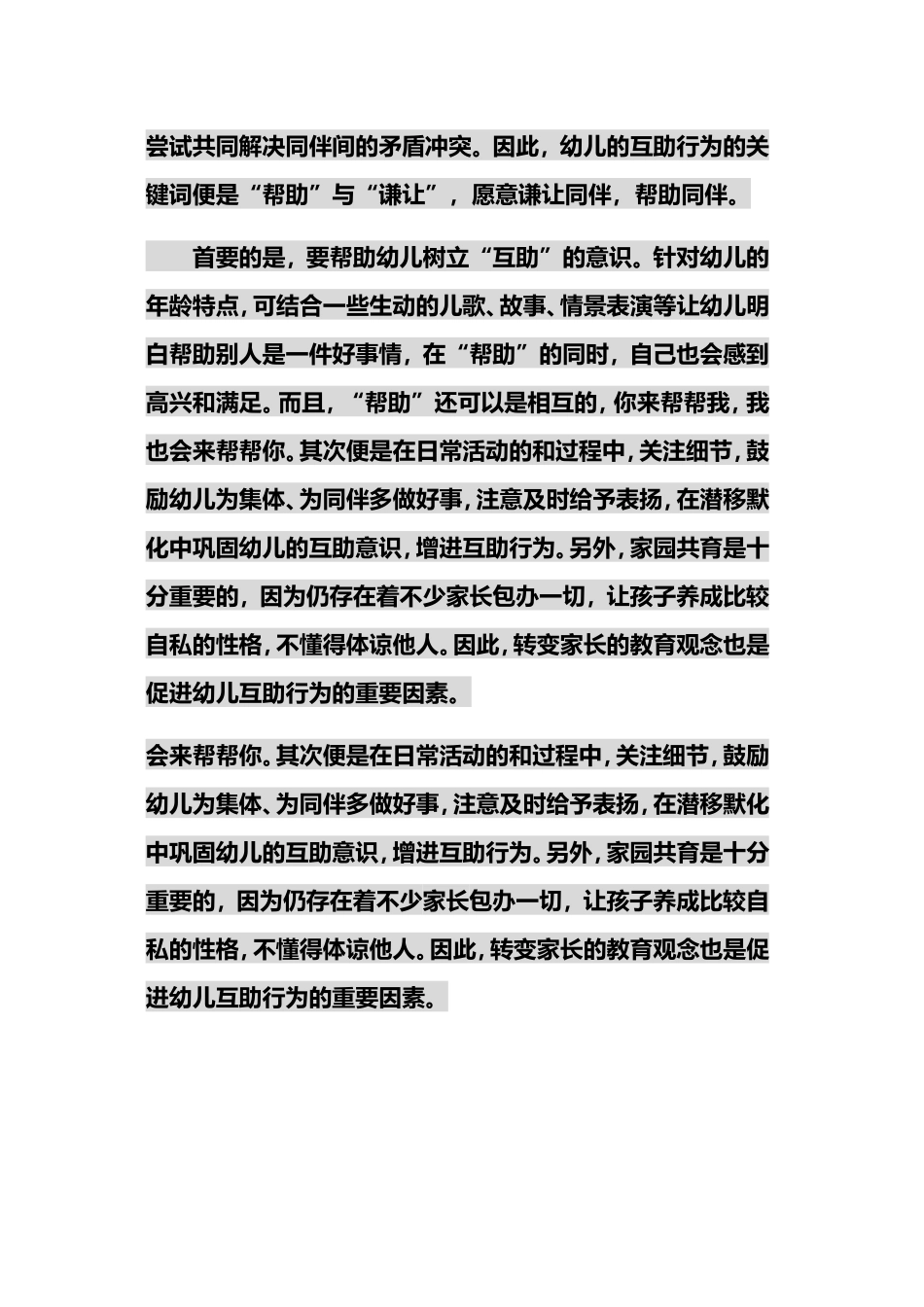 促进幼儿之间的互助行为_第3页