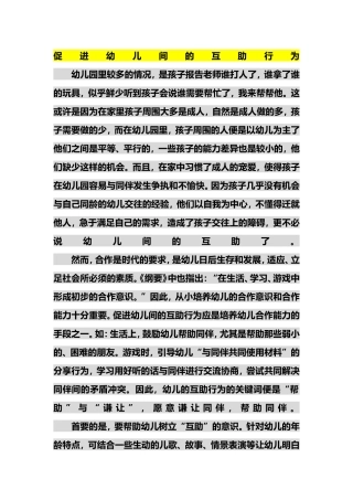 促进幼儿之间的互助行为