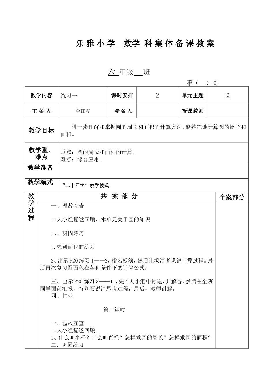 练习一教案2课时(1)_第1页