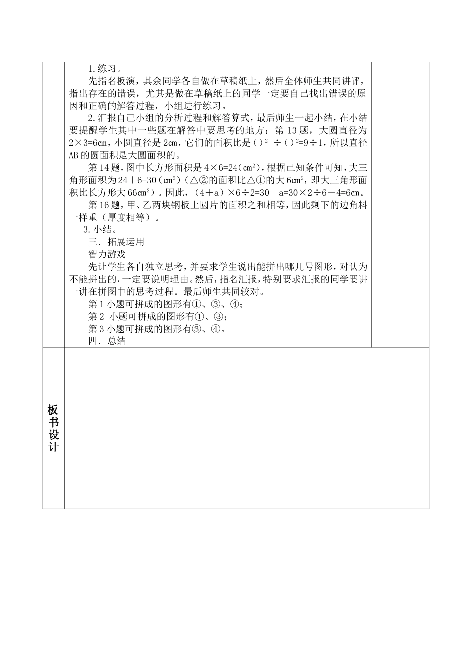 练习一教案2课时(1)_第2页