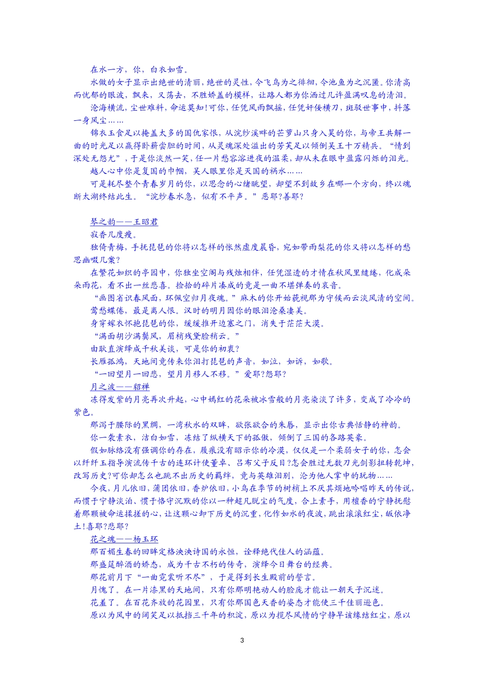 2011届高三语文写作专题突破之_第3页