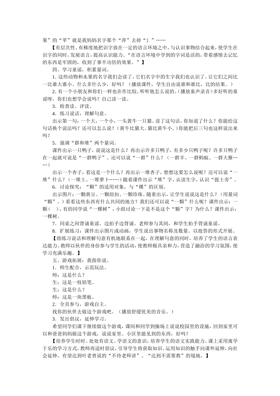 《比一比》教学设计_第2页