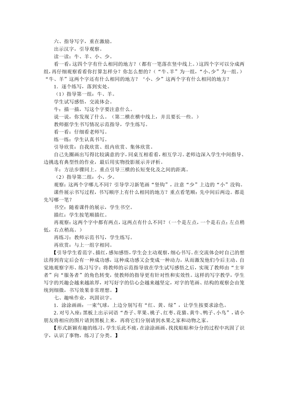 《比一比》教学设计_第3页