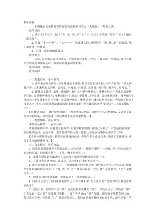 《比一比》教学设计