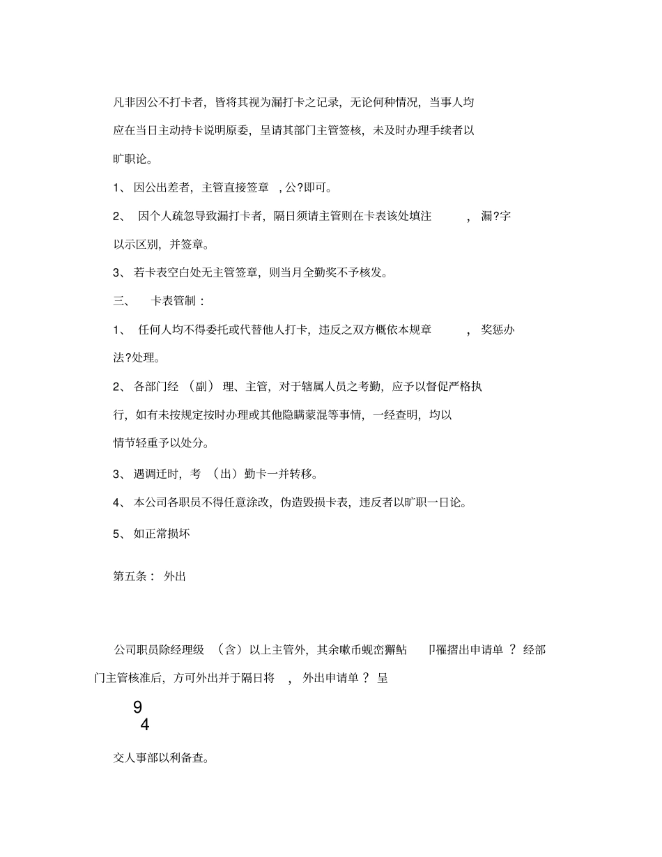 KTV管理制度全套_第2页