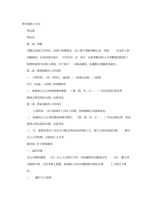 KTV管理制度全套