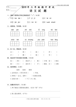 三年级上册语文期中考试题(含答案)