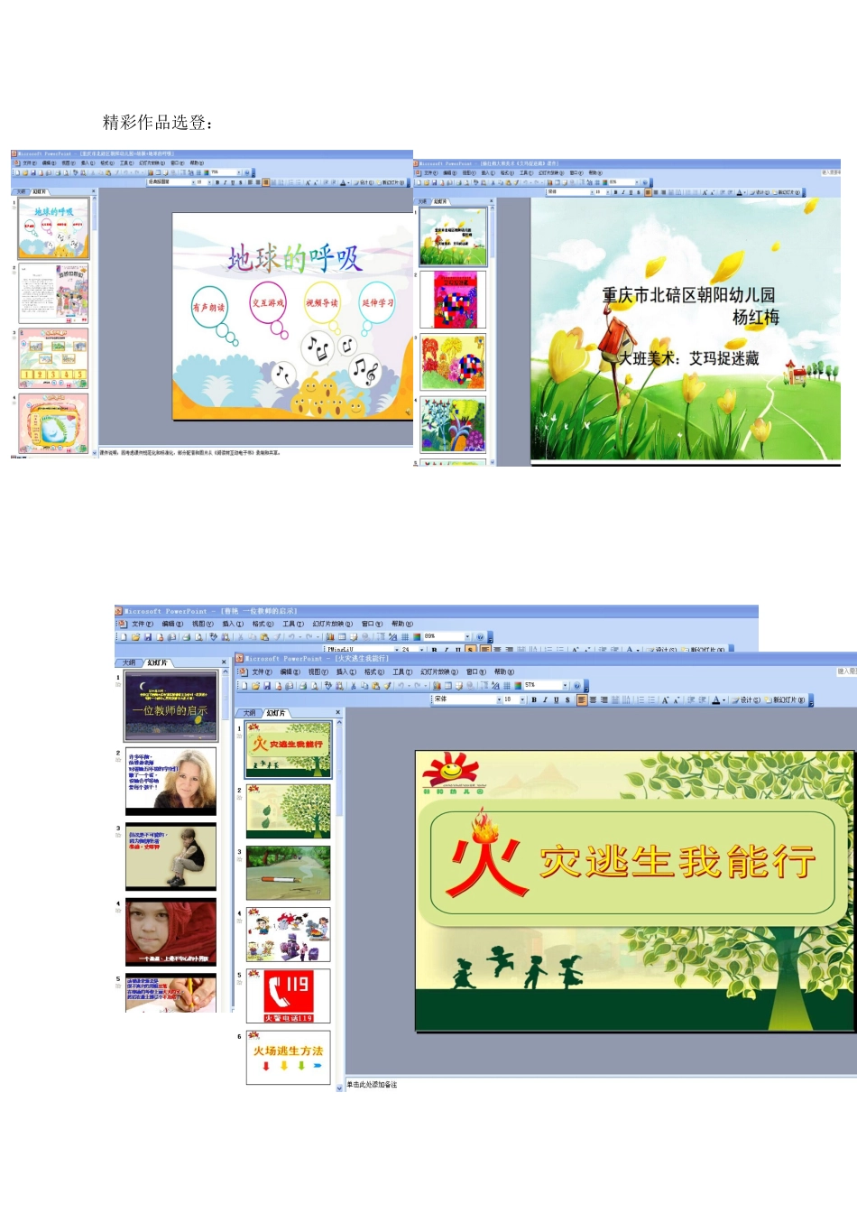 简讯第6期朝阳幼儿园信息技术分享交流活动简讯_第3页