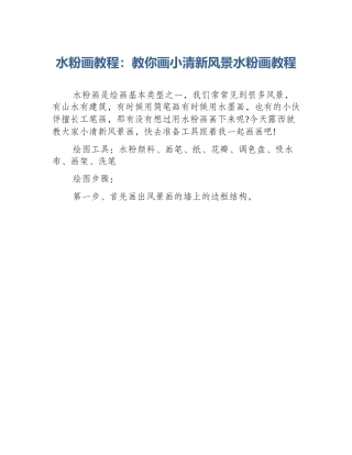 水粉画教程：教你画小清新风景水粉画教程