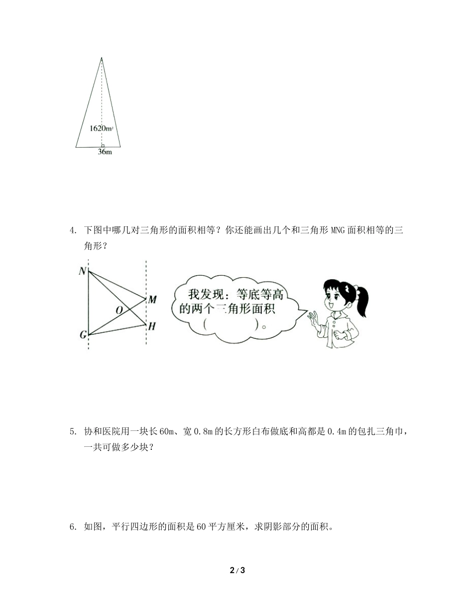 《三角形的面积》基础习题3_第2页