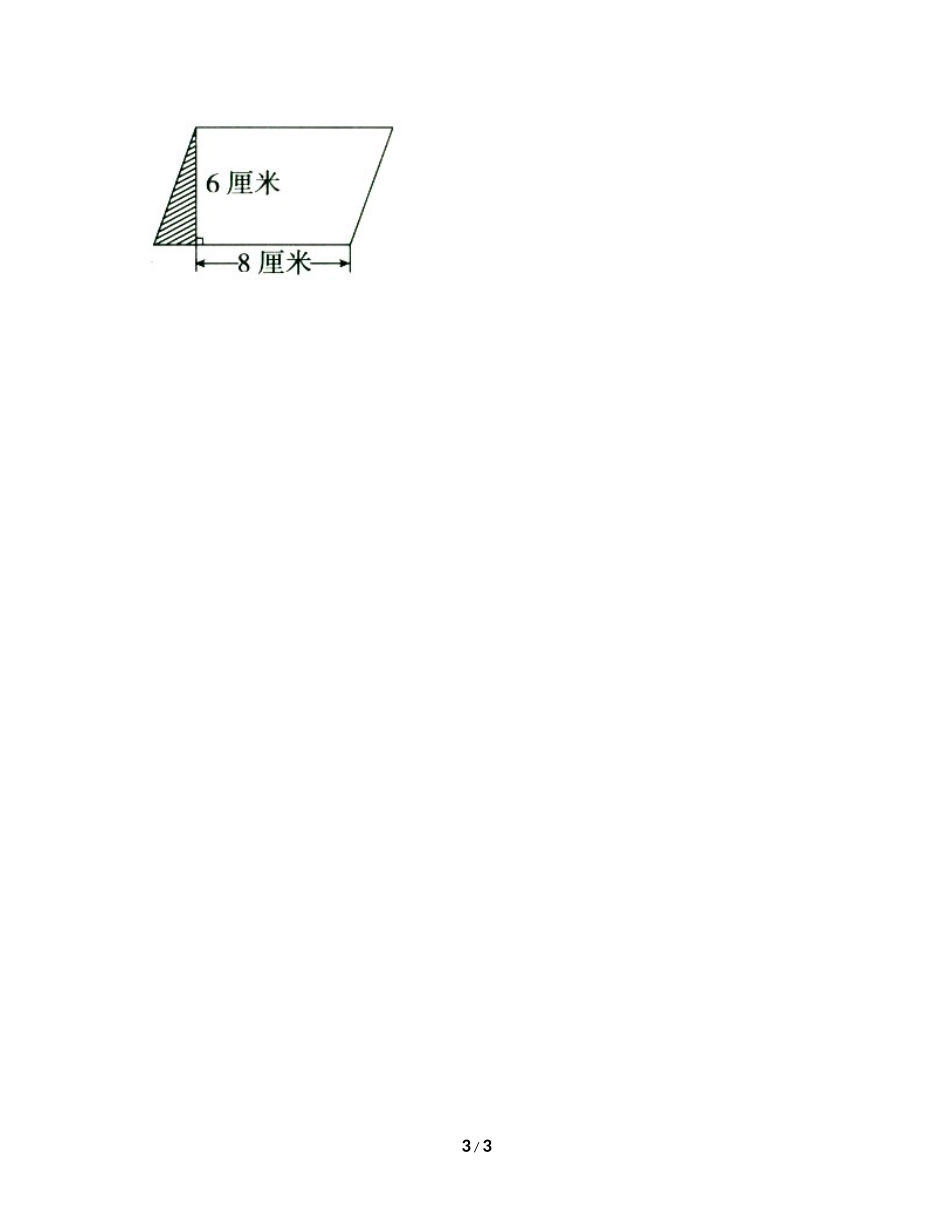 《三角形的面积》基础习题3_第3页