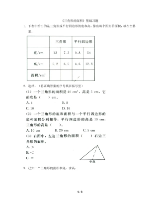 《三角形的面积》基础习题3