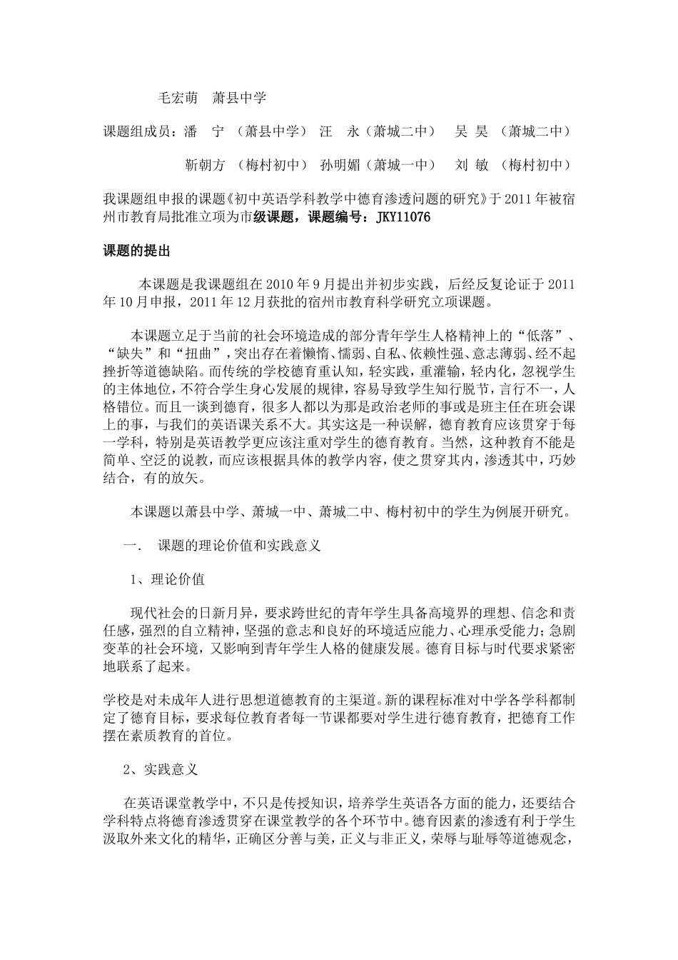 宿州市基础教育科研课题结题报告_第2页