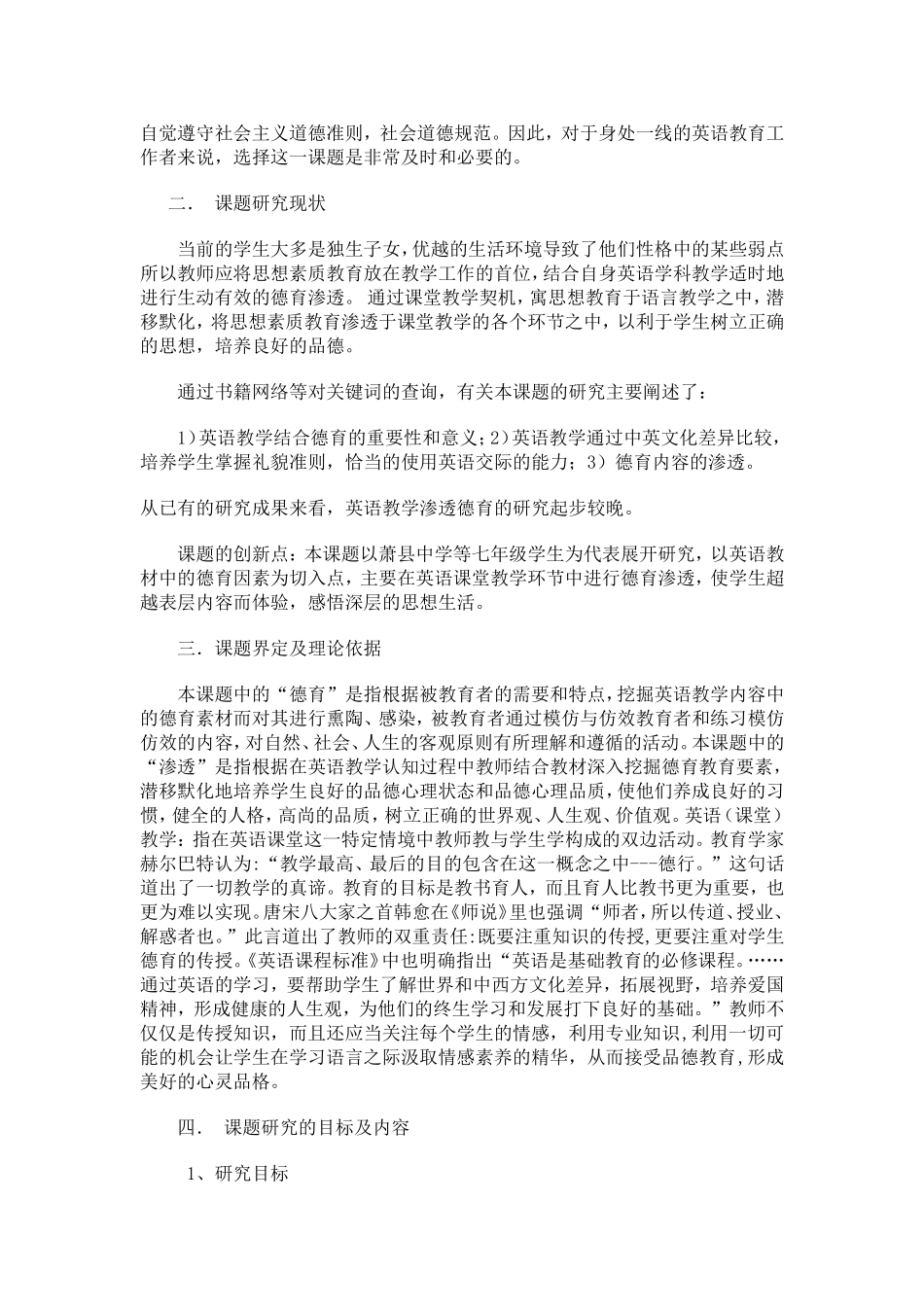 宿州市基础教育科研课题结题报告_第3页