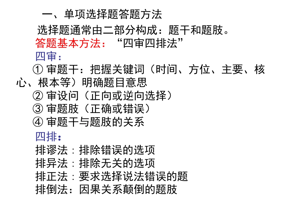 思品答题技巧辅导_第3页