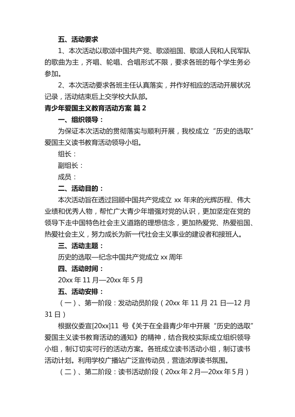 青少年爱国主义教育活动方案 _第2页