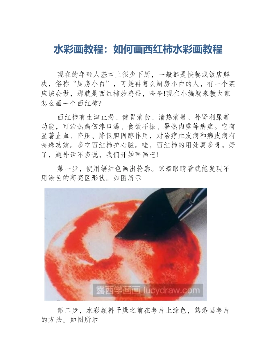 水彩画教程：如何画西红柿水彩画教程_第1页