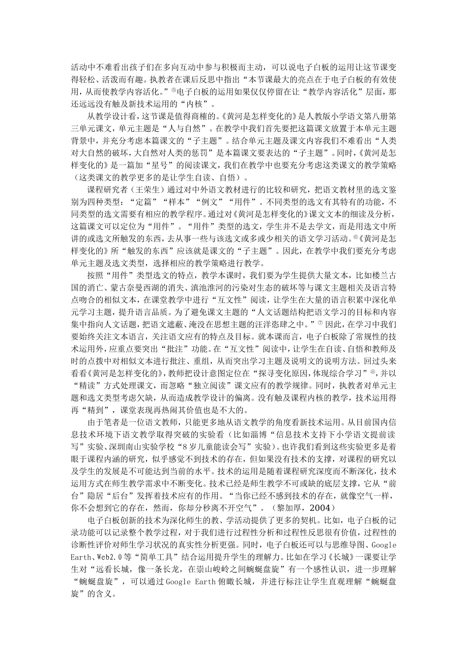 新技术，新思考，新运用——电子白板运用的理性思考_第3页