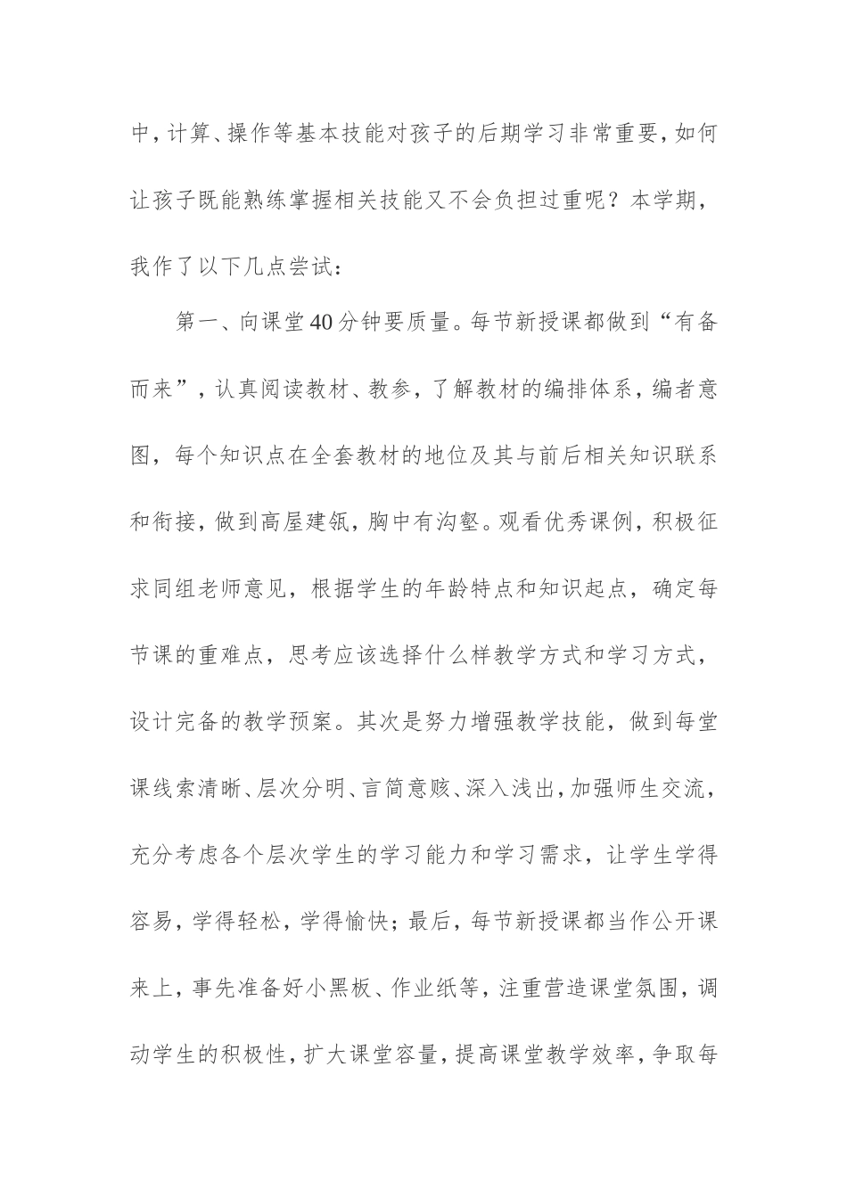 二年级数学教学心得体会_第2页