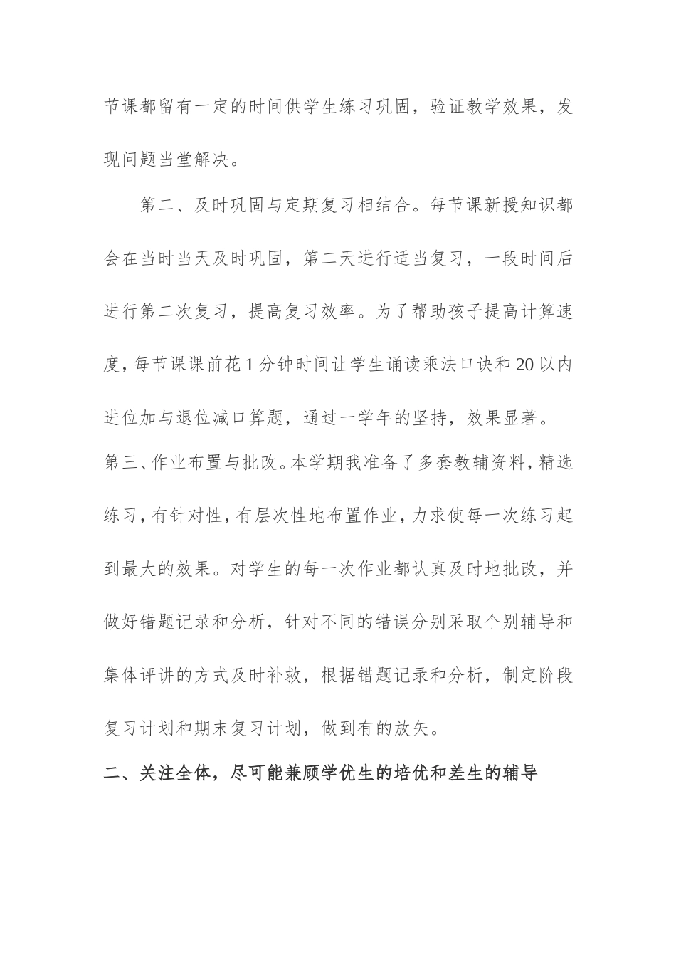 二年级数学教学心得体会_第3页