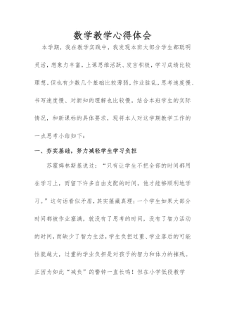 二年级数学教学心得体会