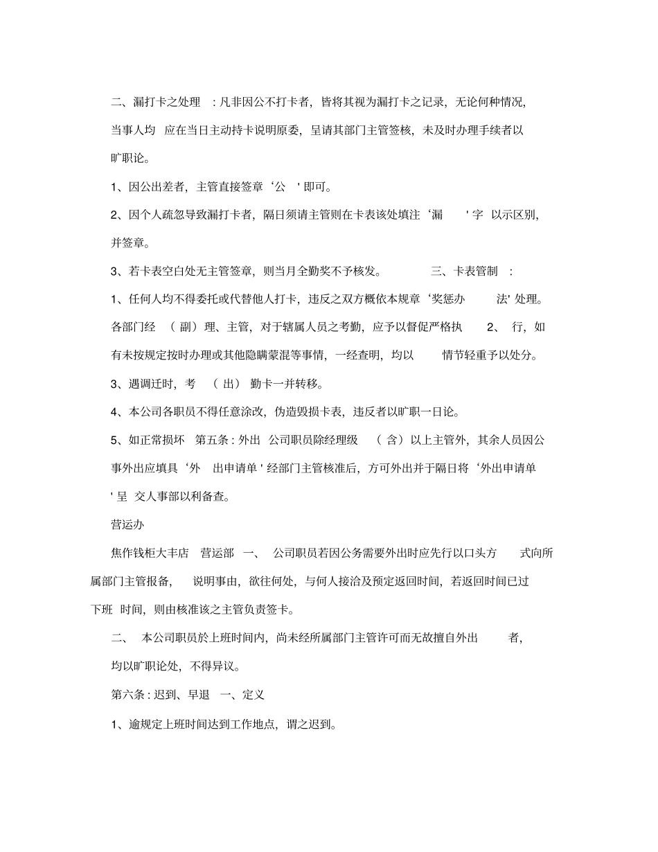 KTV管理制度--全套1_第2页