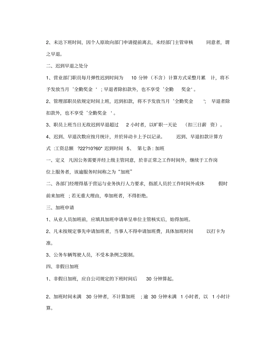 KTV管理制度--全套1_第3页