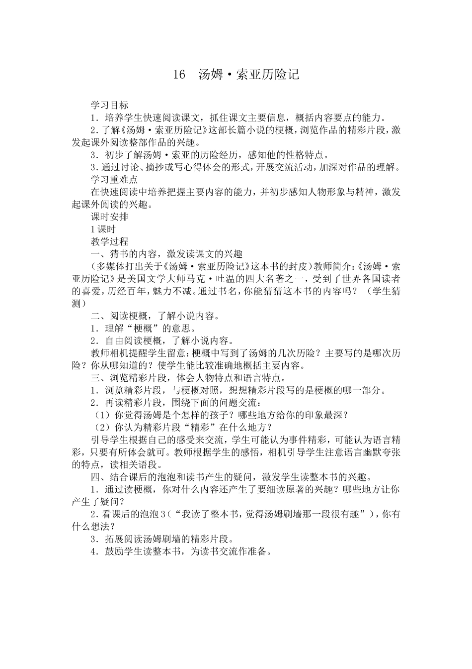 汤姆教学设计_第1页