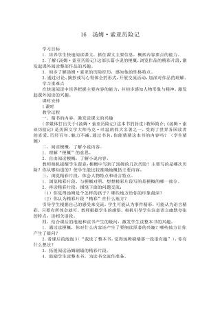 汤姆教学设计