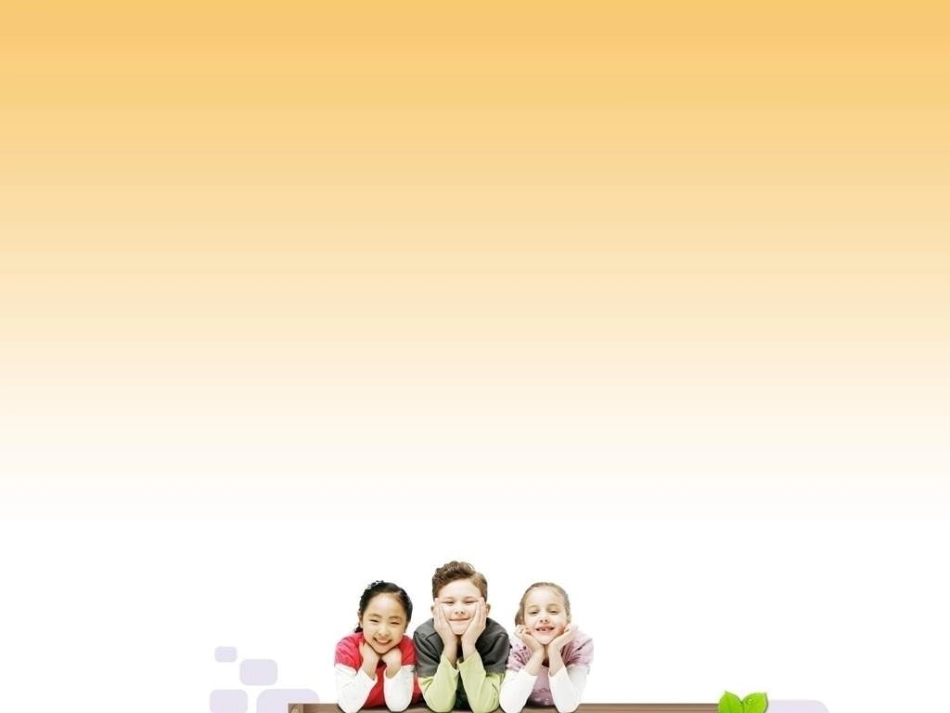 漂亮的小学教育课件PPT模板_第2页