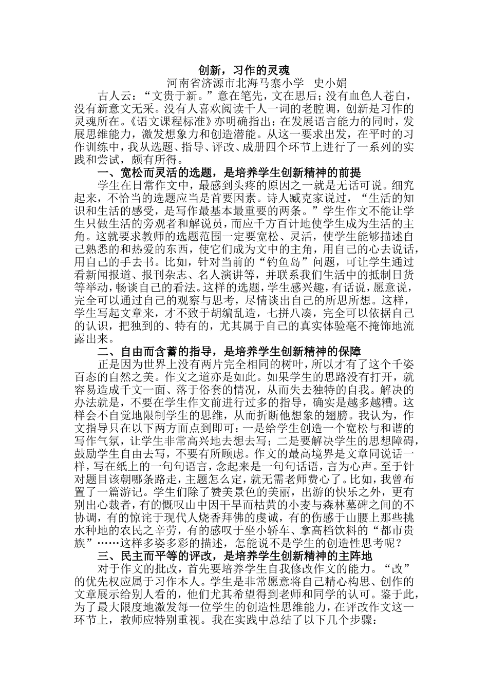创新,习作的灵魂_第1页