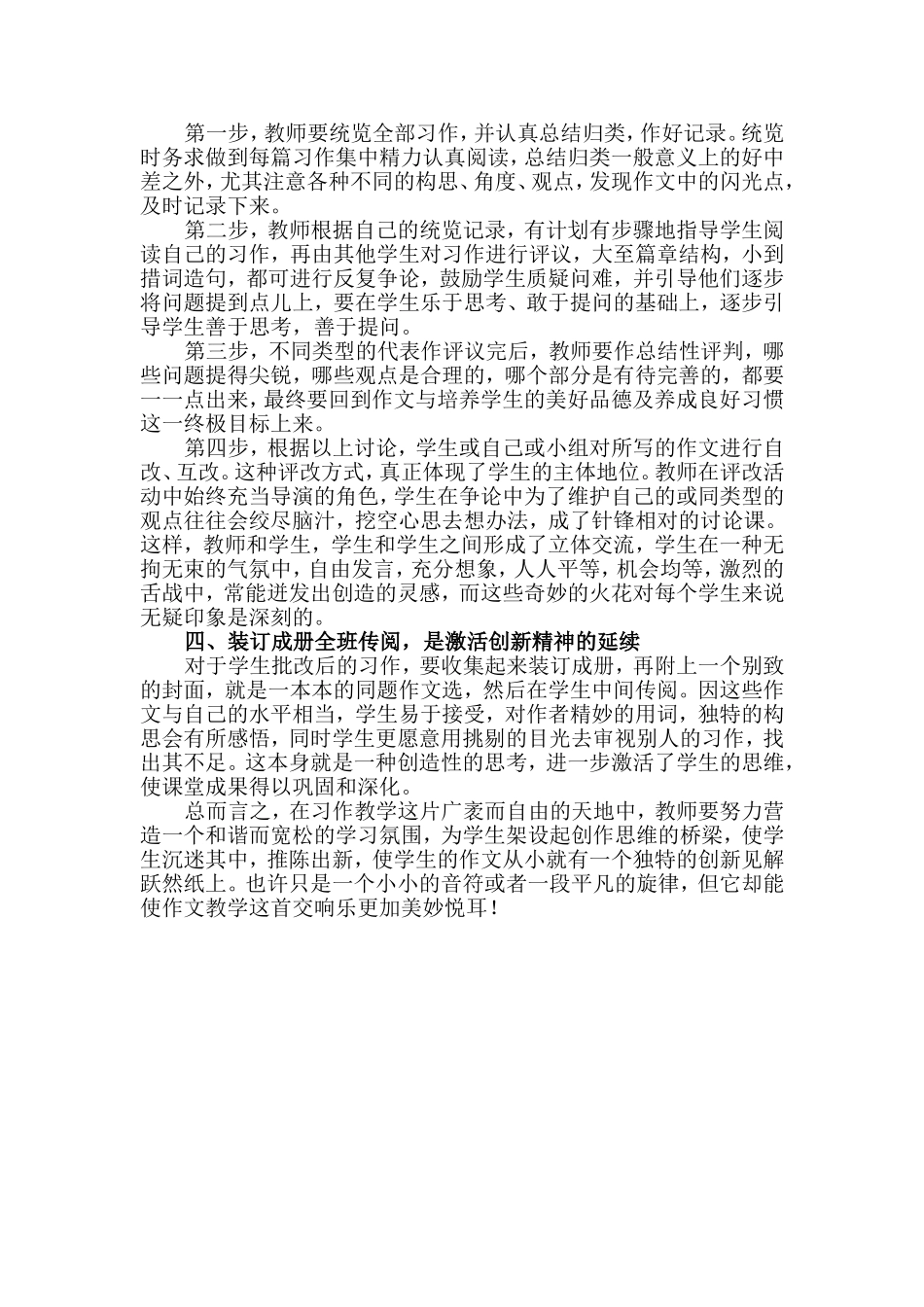 创新,习作的灵魂_第2页